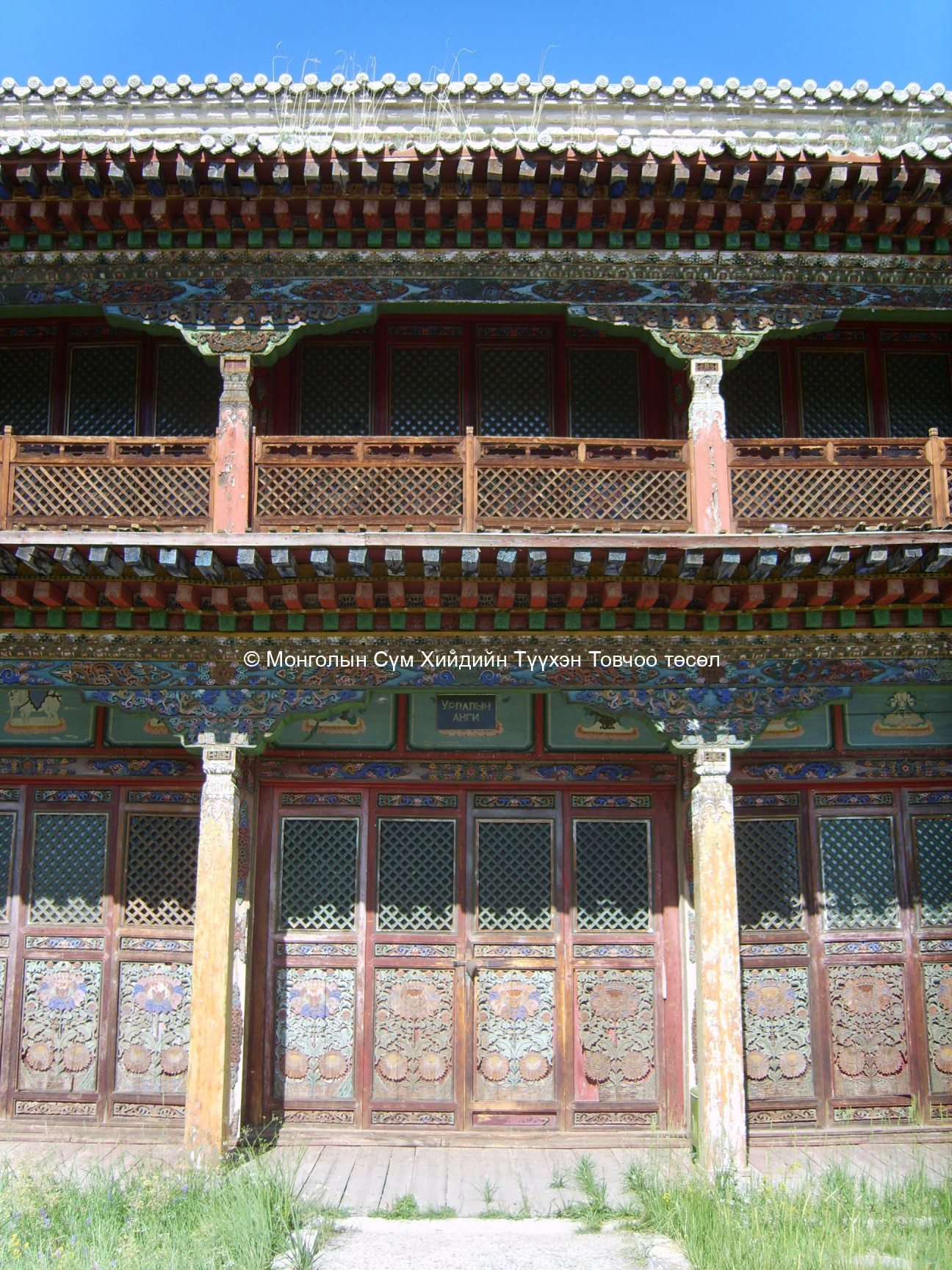  Зүүн-Хойд талаас авсан Хаалга 